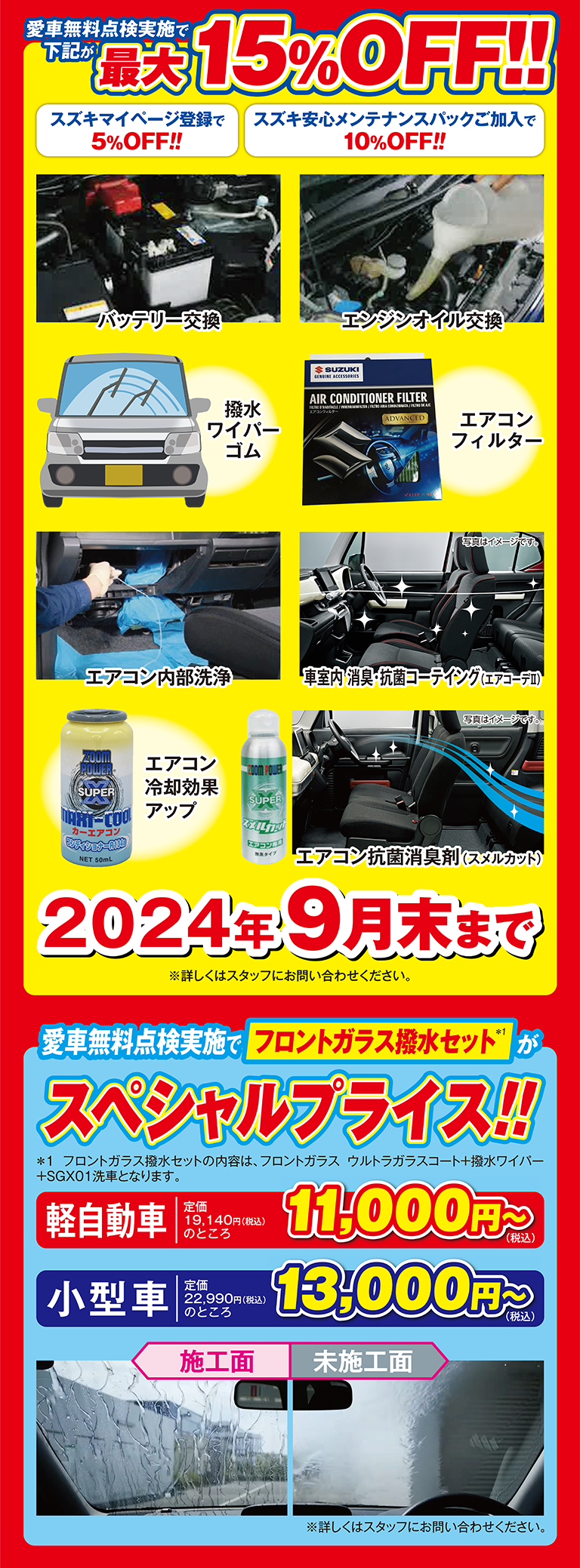 愛車無料点検実施で最大15%OFF